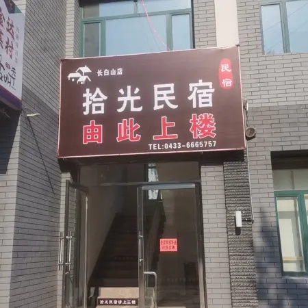 Shiguang Homestay (Changbaishan Branch)