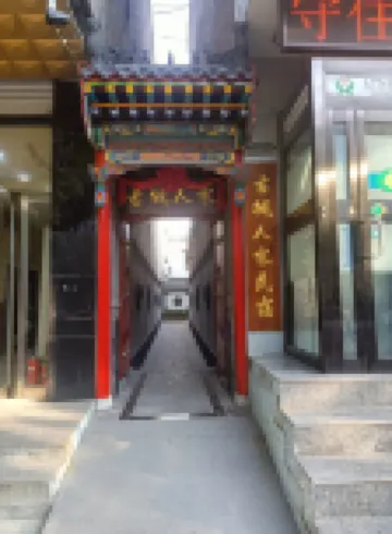 Dai Shangguanzhen Gucheng Renjia Homestay