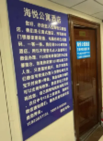 膠州海悅公寓