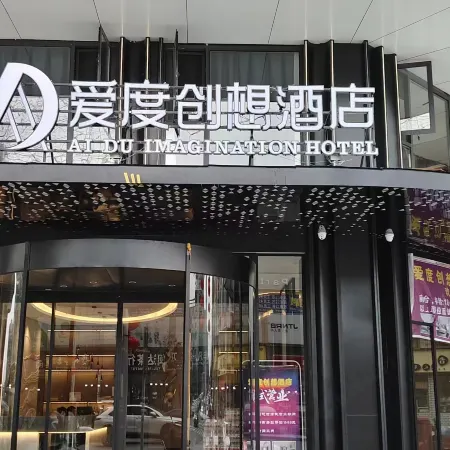 Aiduchuangxiang Hotel (Wugang)