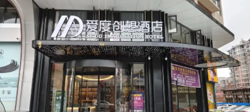 Aiduchuangxiang Hotel (Wugang)