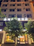 鑫海逸智能酒店（石屏玉屏街店） 鄰近石屏文廟的酒店