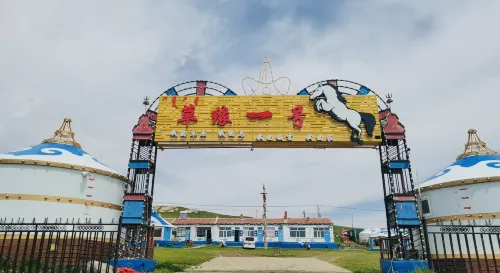 察哈爾右翼中旗草緣一號飯店