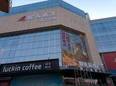 Yuren E-Sports Hotel (Guomao Linlihui)