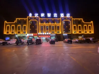 Youjia wisdom selection hotel Hotels near Turpan Passenger Transport Center