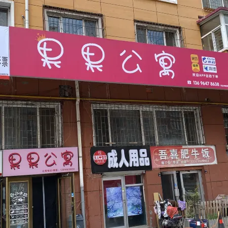 Mudanjiang Guoguo Apartment