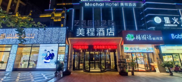 Mechar Hotel (Zunyi Chishui Red Army Avenue) Hôtels à&nbsp;: Chishui