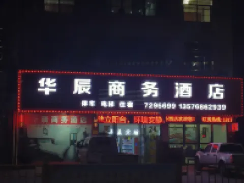 Huachen Business Hotel Hotels in Wan'an