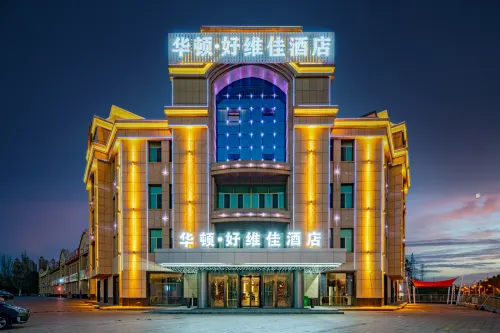 โรงแรมฮัวตุน ฮ่าวเว่ยเจีย สาขาแหล่งท่องเที่ยวแม่น้ำอีหลี่ อี้หนิง