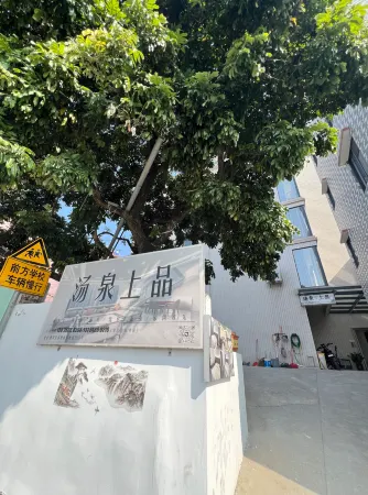 Hot Spring Boutique Homestay Отели рядом с достопримечательностью «Tangtang Ancient Dwellings»