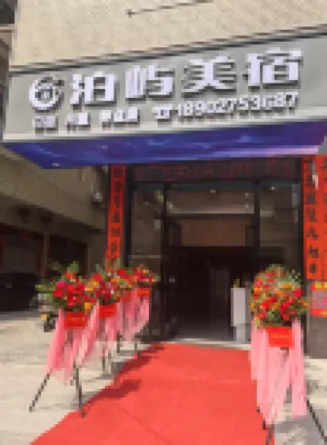 Jieyang Boyu Boutique Stay