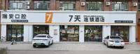 7天酒店（同江中醫院俄羅斯風情園店） 鄰近同江站的酒店
