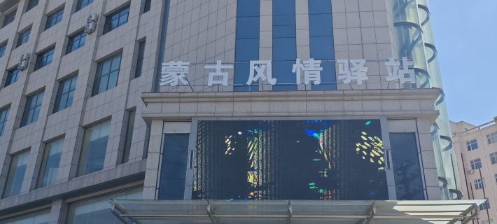 Sudele Mongolian Style Hotel Các khách sạn ở Kỳ Dalat