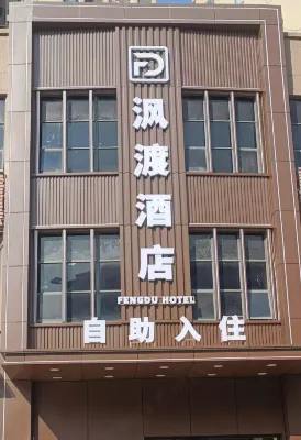 Fengdu Hotel (Shaoguan Shixing Station People's Government)