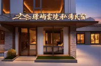 璟嶼雲境·MountHotspring|全畫幅私湯觀景民宿（雙橋溝景區店） - 寵物友善