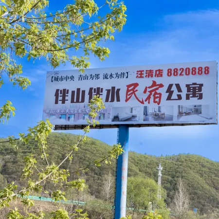 Banshan · Banshui Homestay (Wangqing)