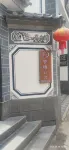 Mengqi YunShe Homestay (Sanyi International Airport) - 2 estrellas