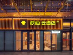 Homeinn Pebble Hotel (Qingdao Golden Beach Holiday Resort Wuyue Plaza)
