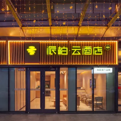 如家派柏·雲飯店（青島金沙灘度假區吾悅廣場店） 积米崖附近的飯店