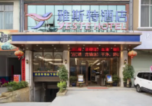 โรงแรมเยสเต (เมืองเก่าจินซิ่ว จิงซี)