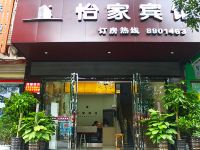 衡阳怡家宾馆 - 酒店外部