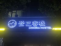 登巴国际连锁客栈(广州中山大学店) - 酒店外部