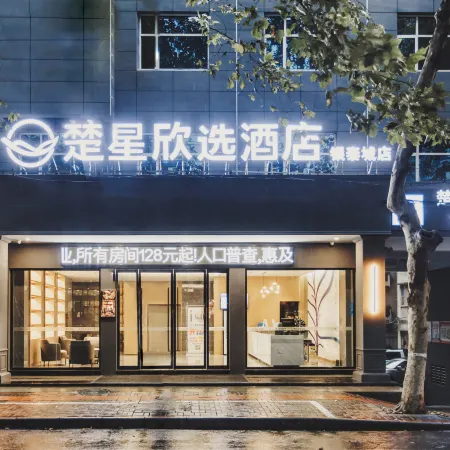 Chuxing Xinxuan Hotel (Jingmen Yintai City Store)