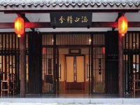 峨眉山涵山精舍国学文化主题酒店 - 酒店外部