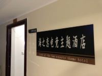 郑州海之恋电竞主题酒店 - 其他