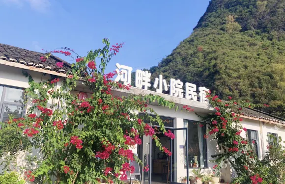 連州河畔小院民宿