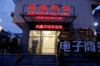 Zunyi Hongxin Hotel (Xinzhou Airport)