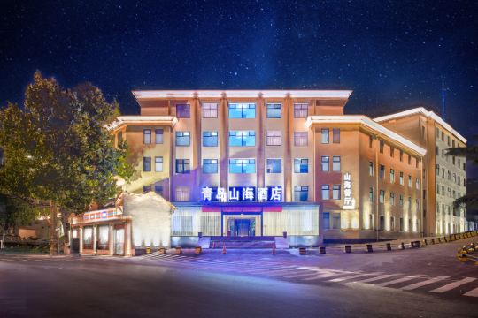 青岛山海酒店