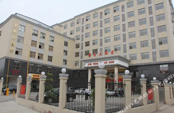 撫州軍峯大酒店（華東理工大學店）