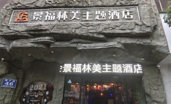 Nanchang Jingfu Linmei Theme Hotel (Bayi Square Wanshou Palace Branch)