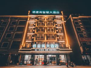 Qixingge Wisdom Hotel (Nanyue Temple Branch)
