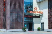 南京六洲薈商務酒店 鄰近南京遊子山休閑旅遊區-華東第一大佛的酒店