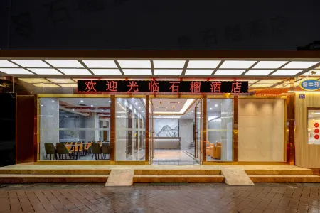 石榴ホテル(広州白馬服裝城鉄道駅地下鉄駅)