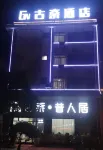 Fengqing Gunai Homestay