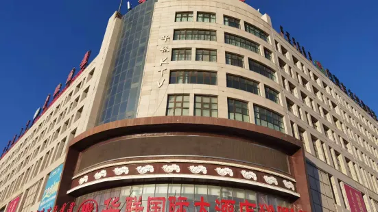 Erenhot Hualian International Hotel