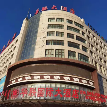 Erenhot Hualian International Hotel