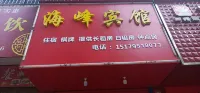 宜春海峰賓館 - 2 星級
