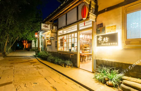 平樂古鎮古坊·Home客棧