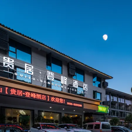 Fanjianshanguijudengfengjiudian