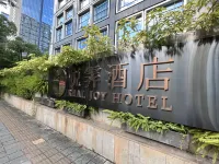 深圳南山悅霽酒店（萬象天地店） 鄰近非洲區的酒店