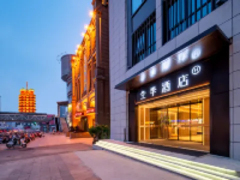 全季飯店（鄭州二七廣場地鐵站大衛城店） 鄭州市人民公園附近的飯店