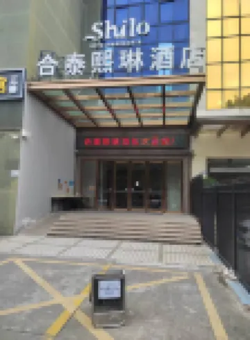 Hetai Xilin Hotel (Luohu Xinxiu Subway Station) Hotels near Desert Plant Floras