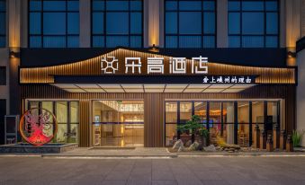 Duogao Hotel (Shengzhou China Yue Opera Art City Wuyue Plaza Branch)