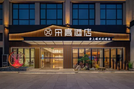 Duogao Hotel (Shengzhou China Yue Opera Art City Wuyue Plaza Branch) Отели рядом с достопримечательностью «Huju Zoo»