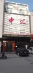 Zhonghui Hotel
