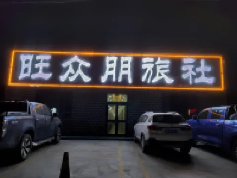 Luntai Wangzhongpeng Hostel